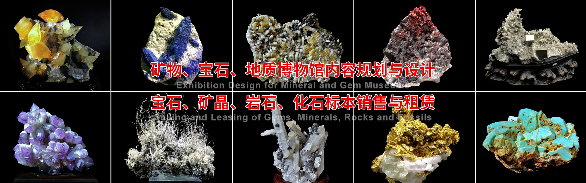 長沙市譚力礦產(chǎn)品有限公司_寶石礦晶標本|博物館建設(shè)與咨詢